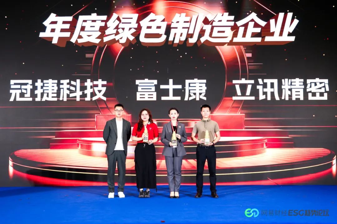 NG28细密获评2024网易财经·企业优异ESG实践案例 —“年度绿色制造企业”奖项-公司新闻-NG28细密