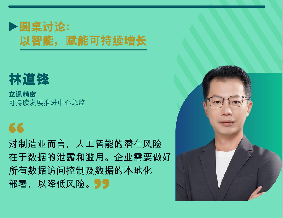 智能赋能，，，，，绿动未来 |《财产》ESG峰会共话可一连增添-公司新闻-NG28细密
